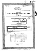 کارشناسی ناپیوسته علمی کاربردی جزوات سوالات مهندسی فناوری مکانیک هواپیما کارشناسی ناپیوسته علمی کاربردی 1390